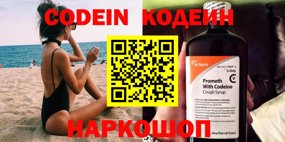 Codein напиток Lean (лин)  Вход с VPN  Ачхой-Мартан 