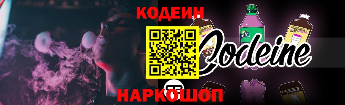 Кодеин напиток Lean (лин) Ачхой-Мартан