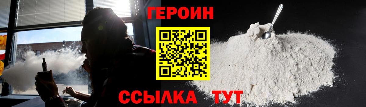 Героин Heroin Ачхой-Мартан