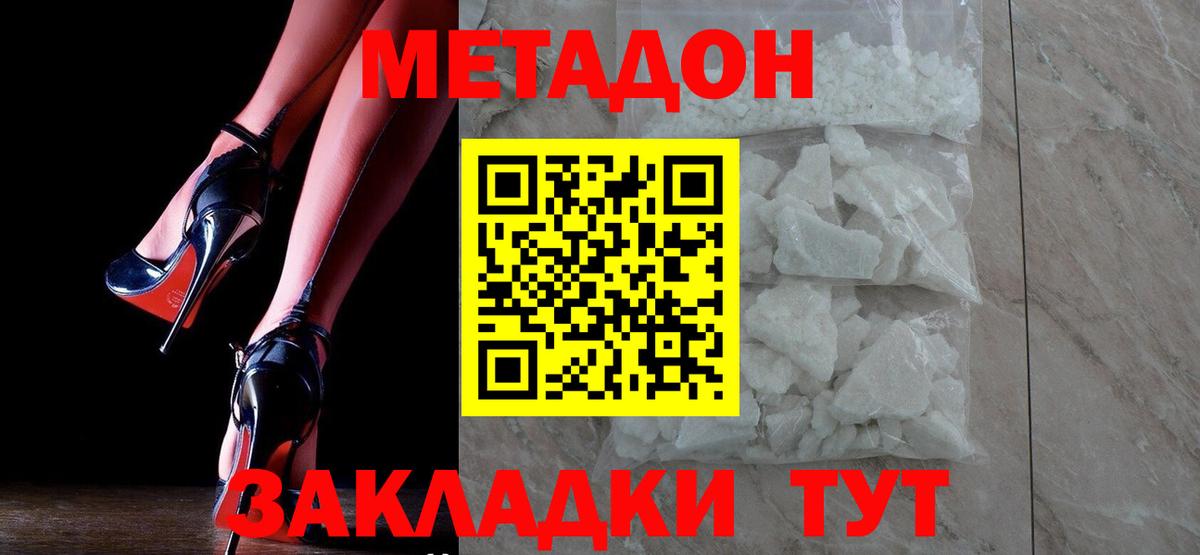 МЕТАДОН methadone  Вход с VPN  Метадон VHQ  Ачхой-Мартан 